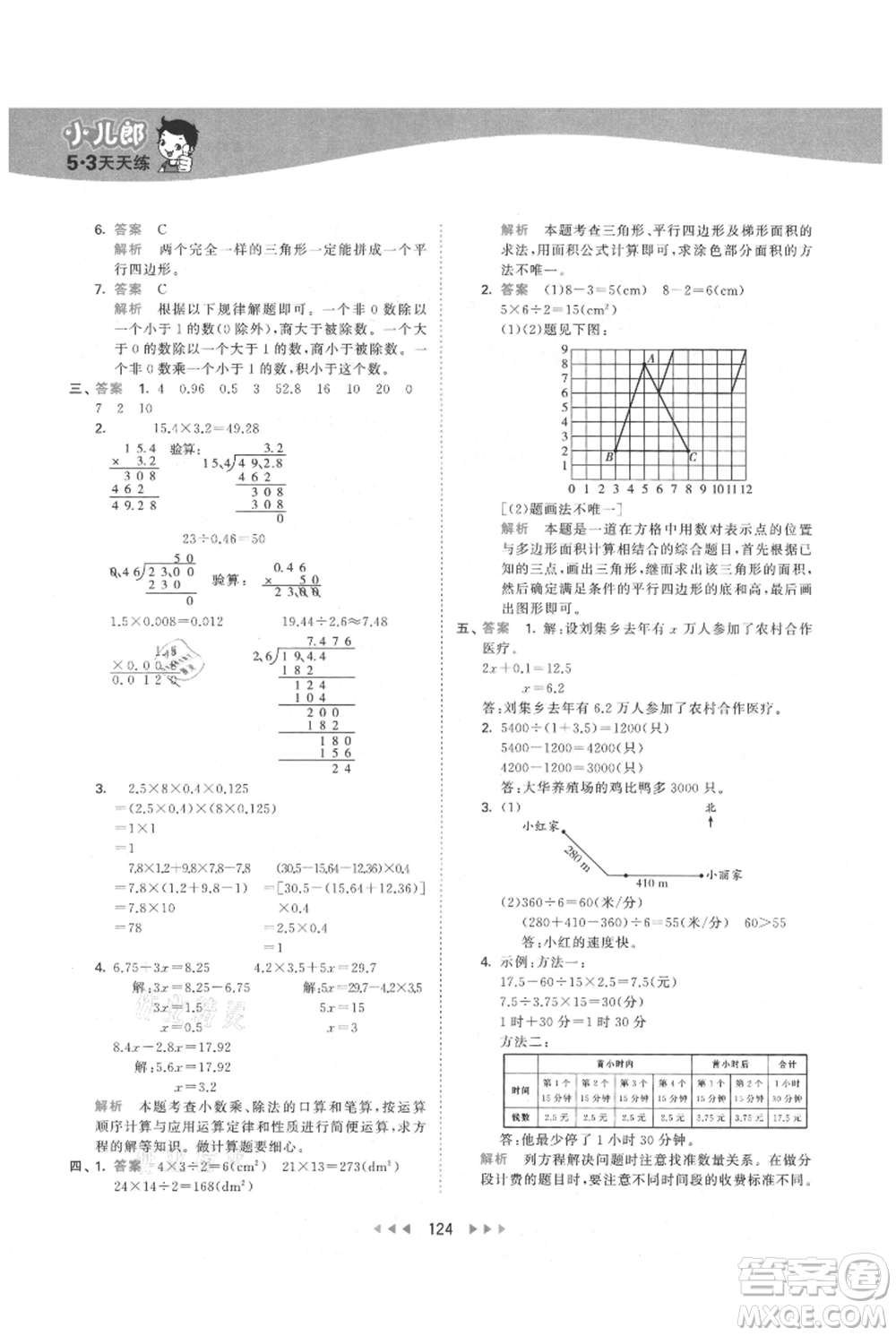 教育科學(xué)出版社2021年53天天練五年級上冊數(shù)學(xué)人教版參考答案
