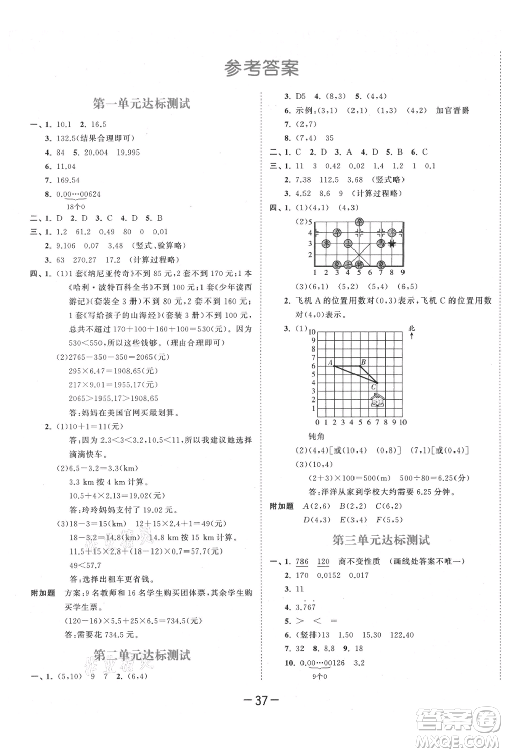 教育科學(xué)出版社2021年53天天練五年級上冊數(shù)學(xué)人教版參考答案