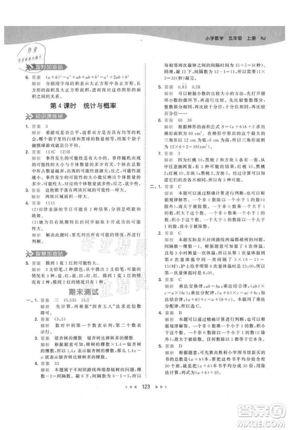 教育科學(xué)出版社2021年53天天練五年級上冊數(shù)學(xué)人教版參考答案
