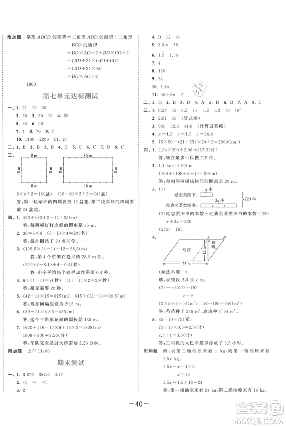 教育科學(xué)出版社2021年53天天練五年級上冊數(shù)學(xué)人教版參考答案