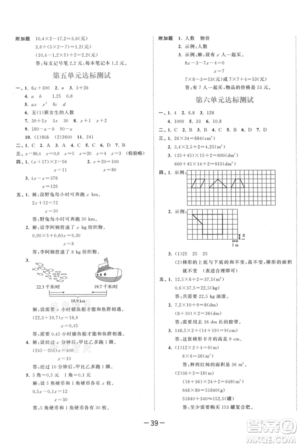 教育科學(xué)出版社2021年53天天練五年級上冊數(shù)學(xué)人教版參考答案
