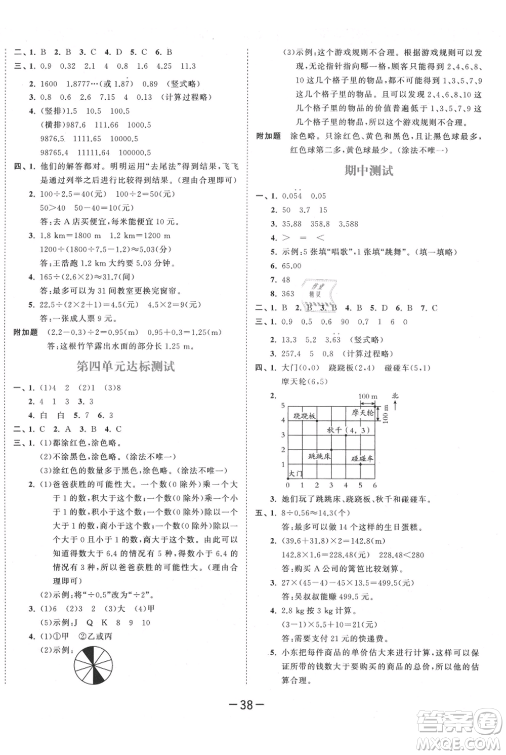 教育科學(xué)出版社2021年53天天練五年級上冊數(shù)學(xué)人教版參考答案