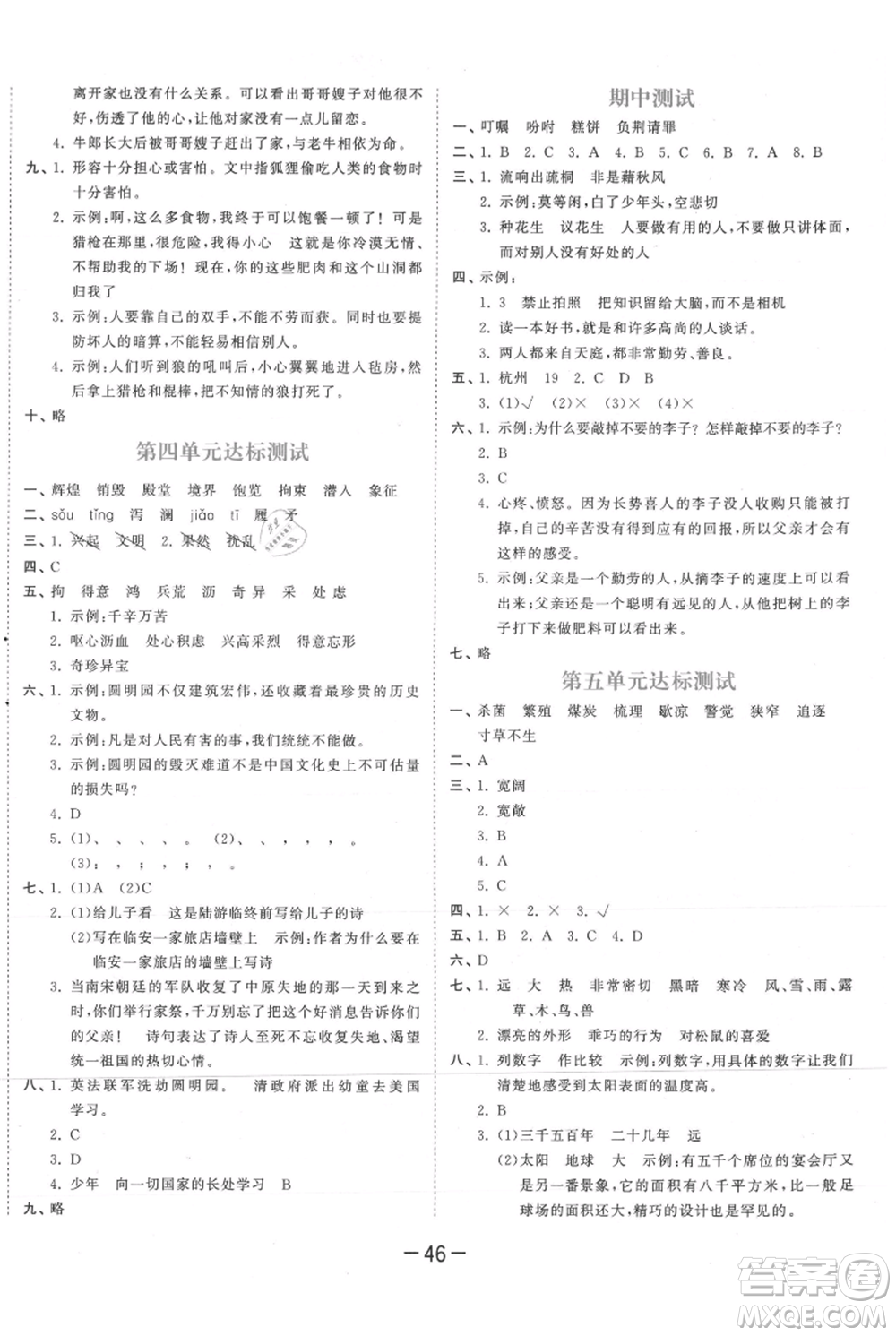 教育科學出版社2021年53天天練五年級上冊語文人教版參考答案