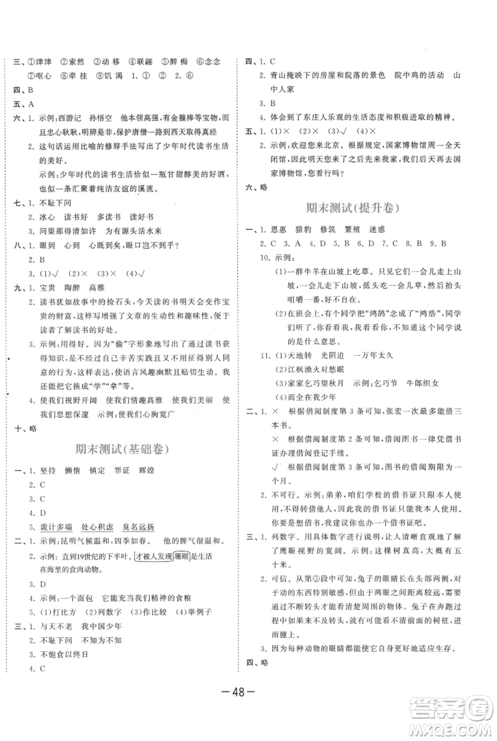 教育科學出版社2021年53天天練五年級上冊語文人教版參考答案