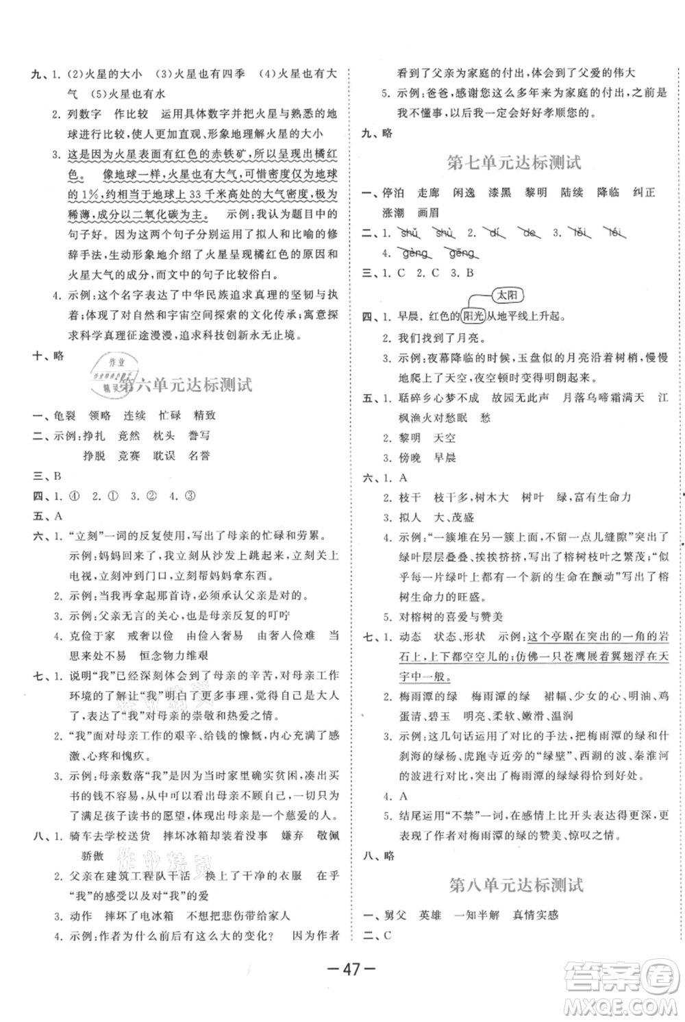 教育科學出版社2021年53天天練五年級上冊語文人教版參考答案