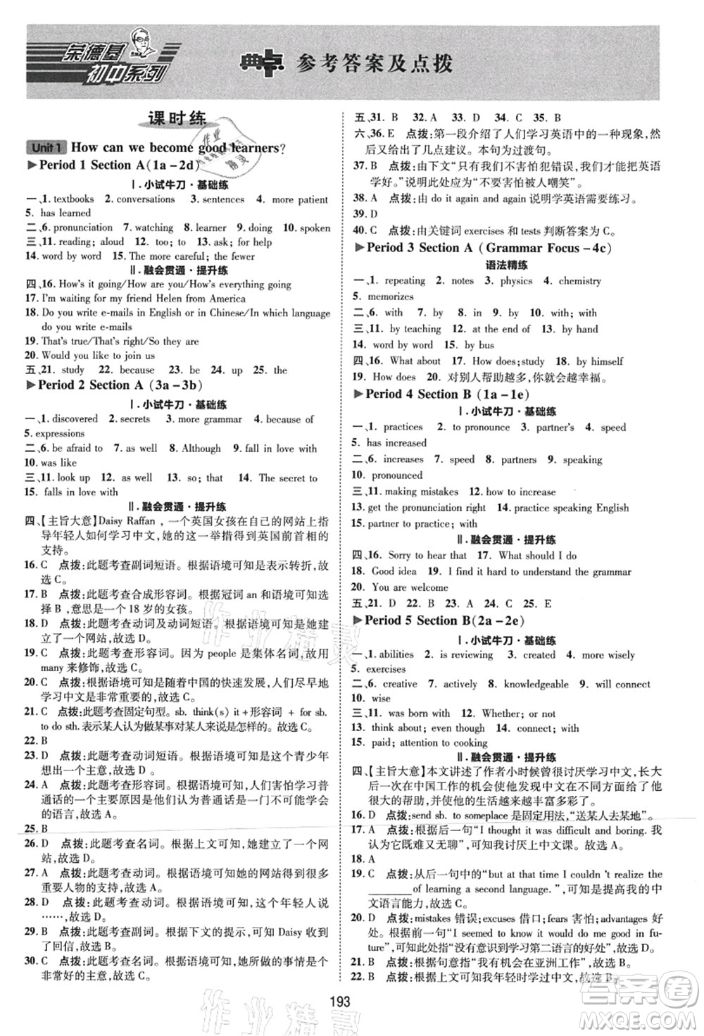 吉林教育出版社2021典中點(diǎn)綜合應(yīng)用創(chuàng)新題九年級(jí)英語(yǔ)全一冊(cè)R人教版河南專版答案