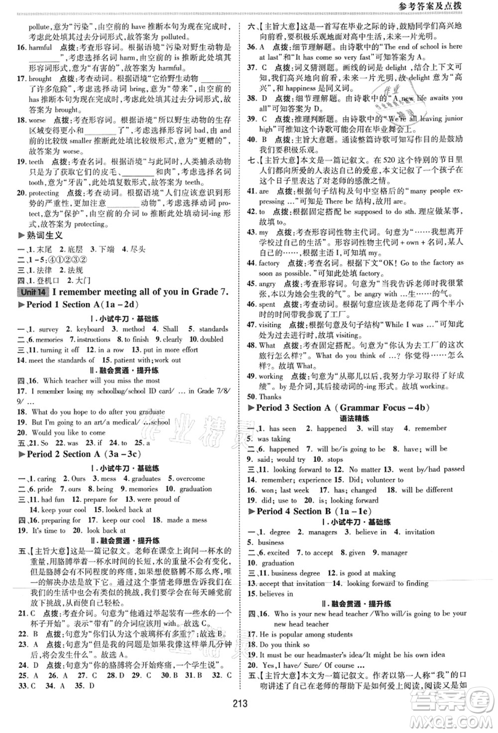 吉林教育出版社2021典中點(diǎn)綜合應(yīng)用創(chuàng)新題九年級(jí)英語(yǔ)全一冊(cè)R人教版河南專版答案