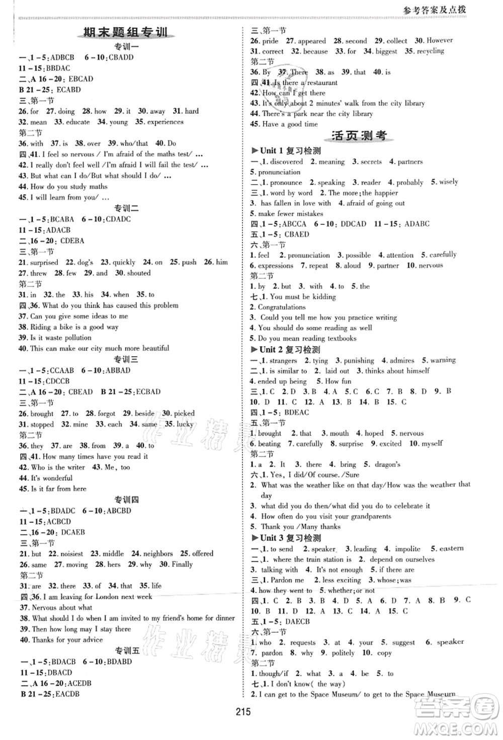 吉林教育出版社2021典中點(diǎn)綜合應(yīng)用創(chuàng)新題九年級(jí)英語(yǔ)全一冊(cè)R人教版河南專版答案