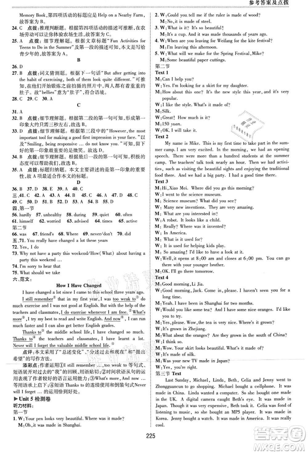 吉林教育出版社2021典中點(diǎn)綜合應(yīng)用創(chuàng)新題九年級(jí)英語(yǔ)全一冊(cè)R人教版河南專版答案