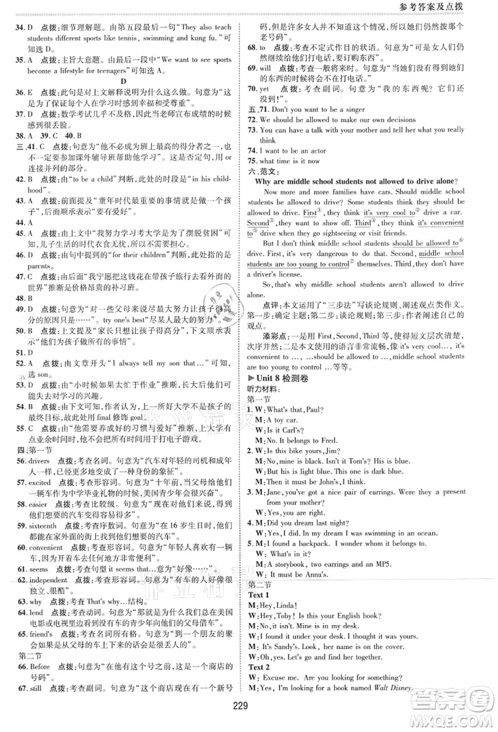 吉林教育出版社2021典中點(diǎn)綜合應(yīng)用創(chuàng)新題九年級(jí)英語(yǔ)全一冊(cè)R人教版河南專版答案