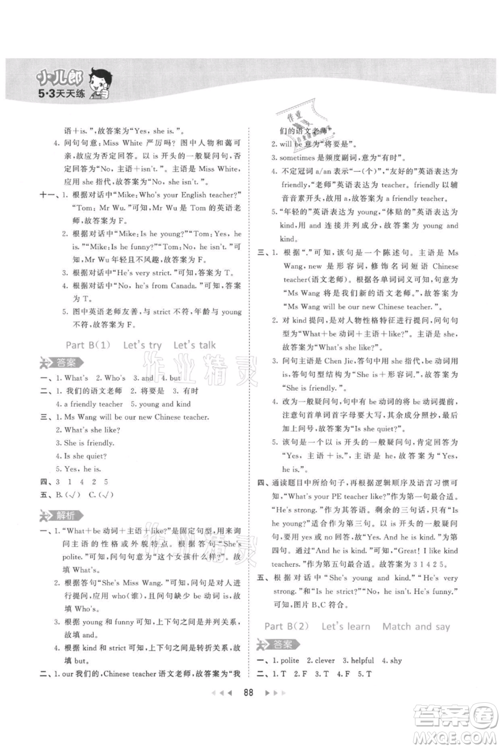 教育科學出版社2021年53天天練五年級上冊英語人教版參考答案