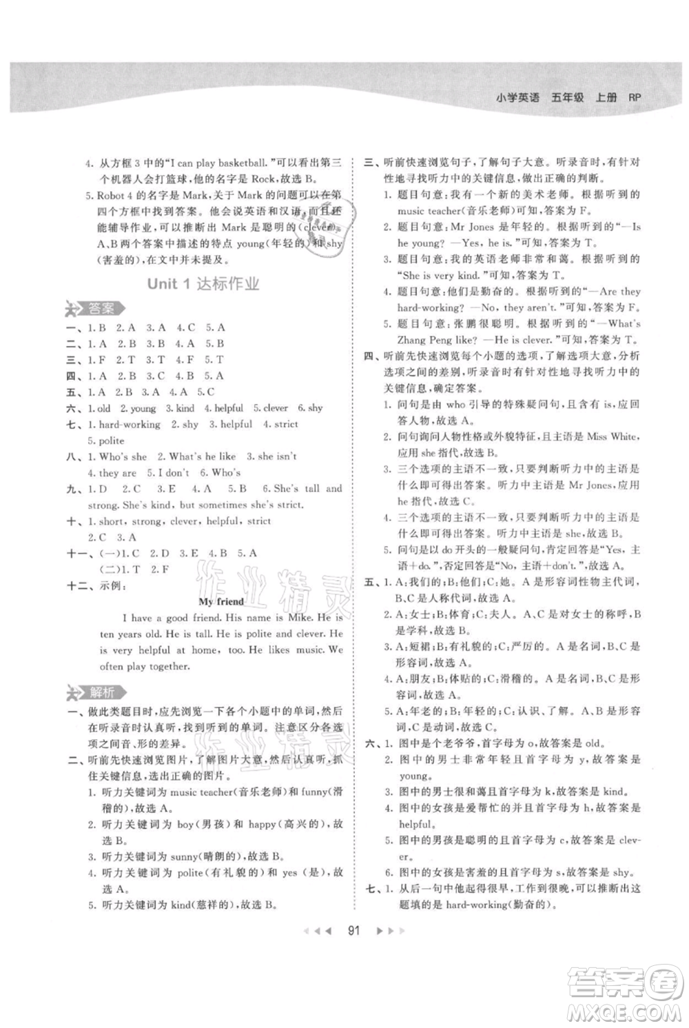 教育科學出版社2021年53天天練五年級上冊英語人教版參考答案