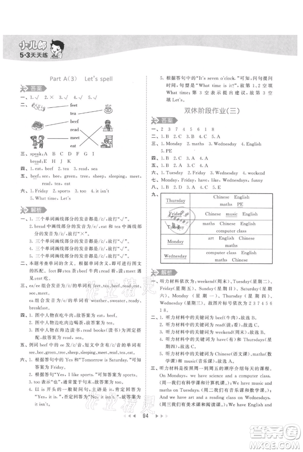 教育科學出版社2021年53天天練五年級上冊英語人教版參考答案