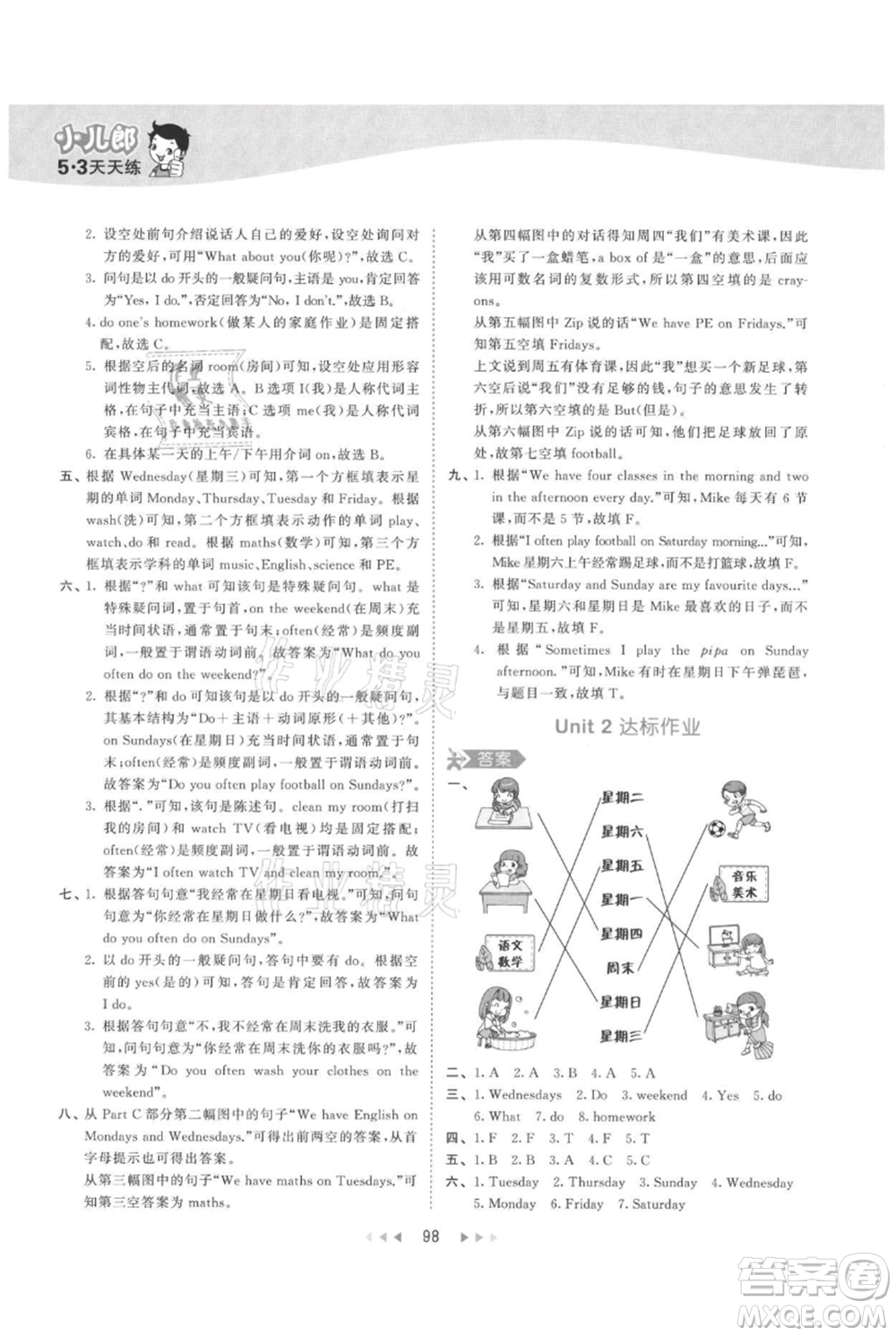 教育科學出版社2021年53天天練五年級上冊英語人教版參考答案