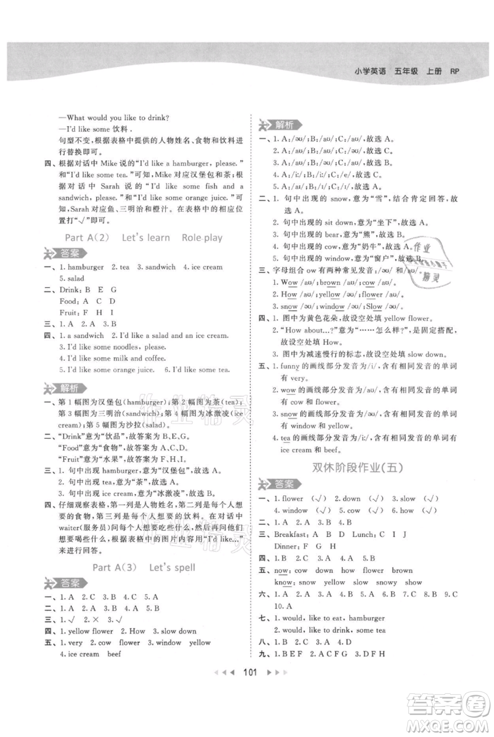 教育科學出版社2021年53天天練五年級上冊英語人教版參考答案