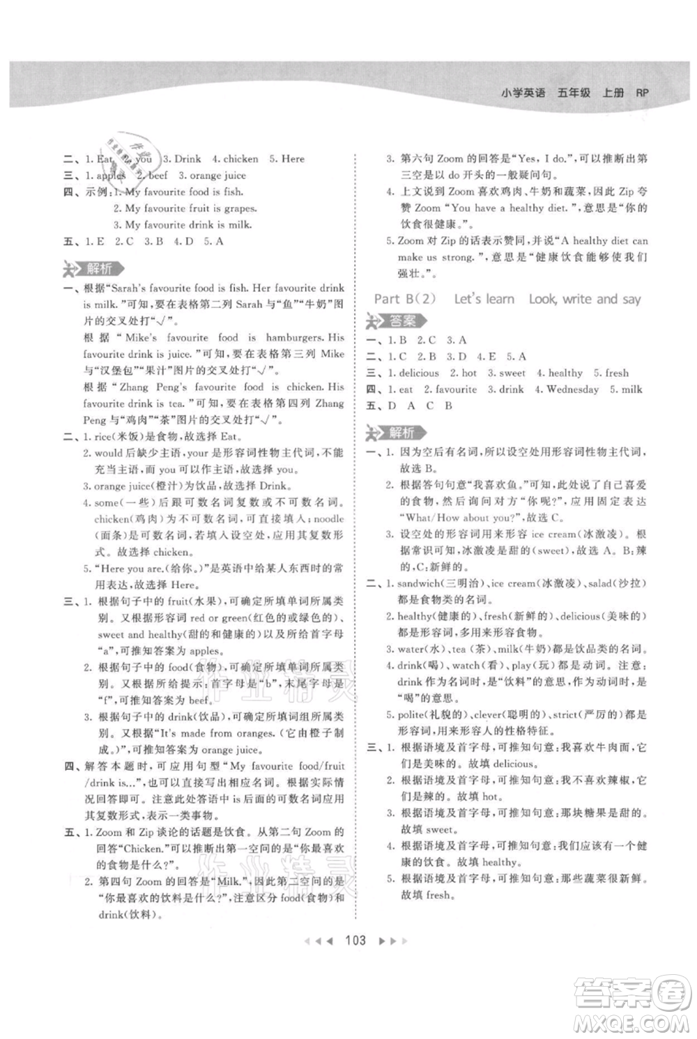 教育科學出版社2021年53天天練五年級上冊英語人教版參考答案
