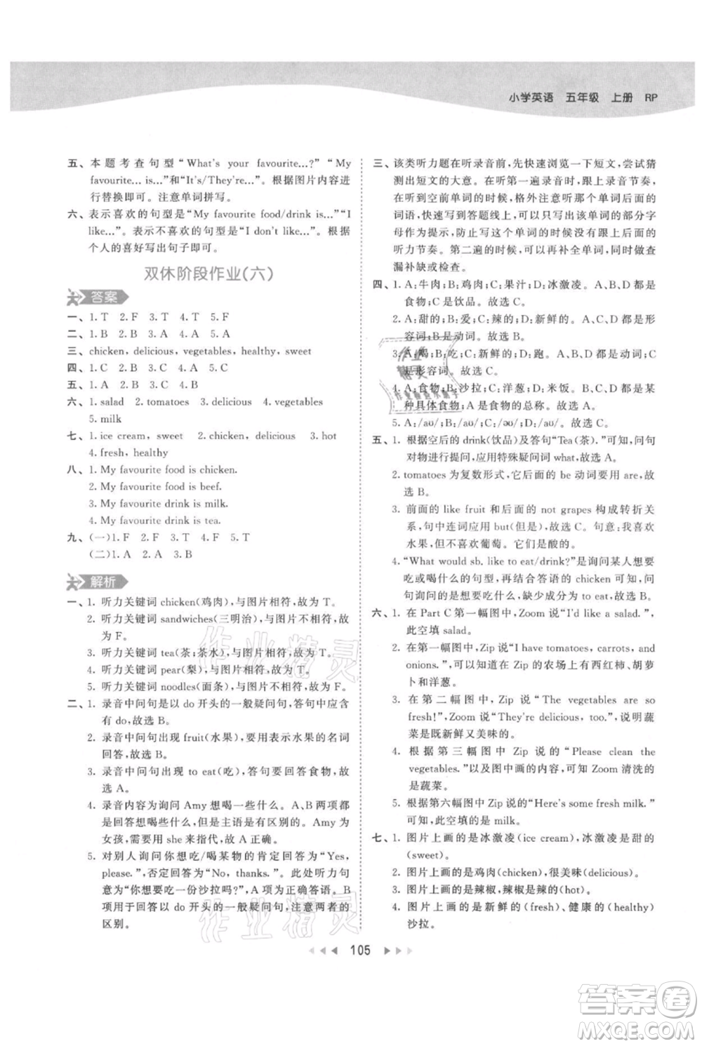 教育科學出版社2021年53天天練五年級上冊英語人教版參考答案