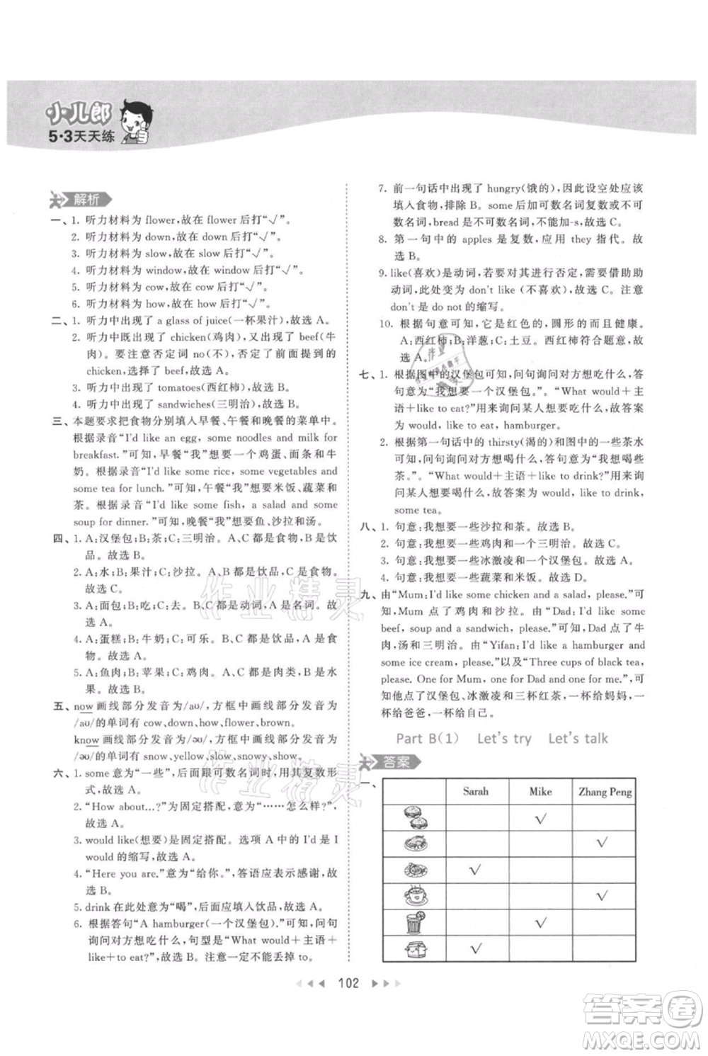 教育科學出版社2021年53天天練五年級上冊英語人教版參考答案