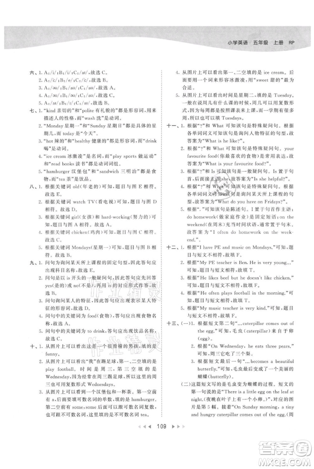 教育科學出版社2021年53天天練五年級上冊英語人教版參考答案