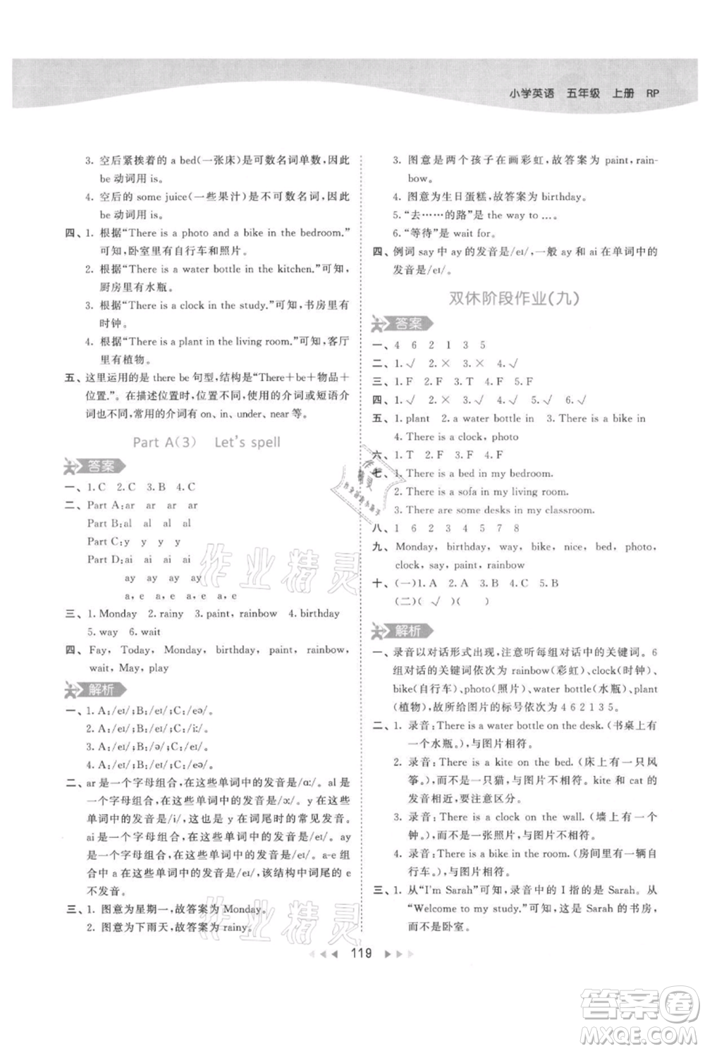 教育科學出版社2021年53天天練五年級上冊英語人教版參考答案