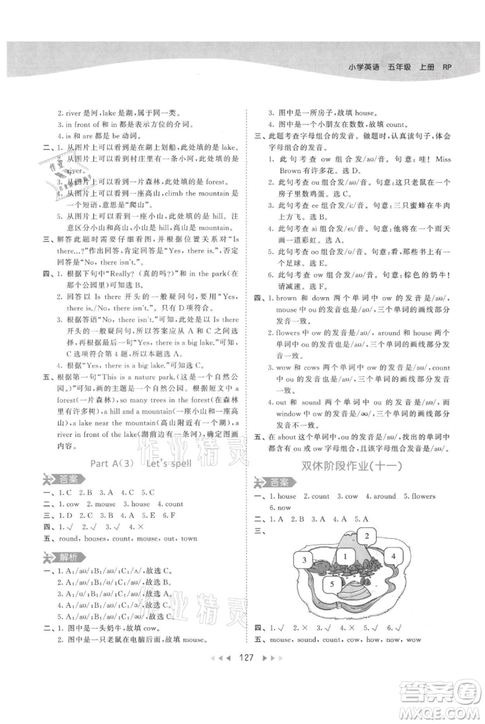 教育科學出版社2021年53天天練五年級上冊英語人教版參考答案