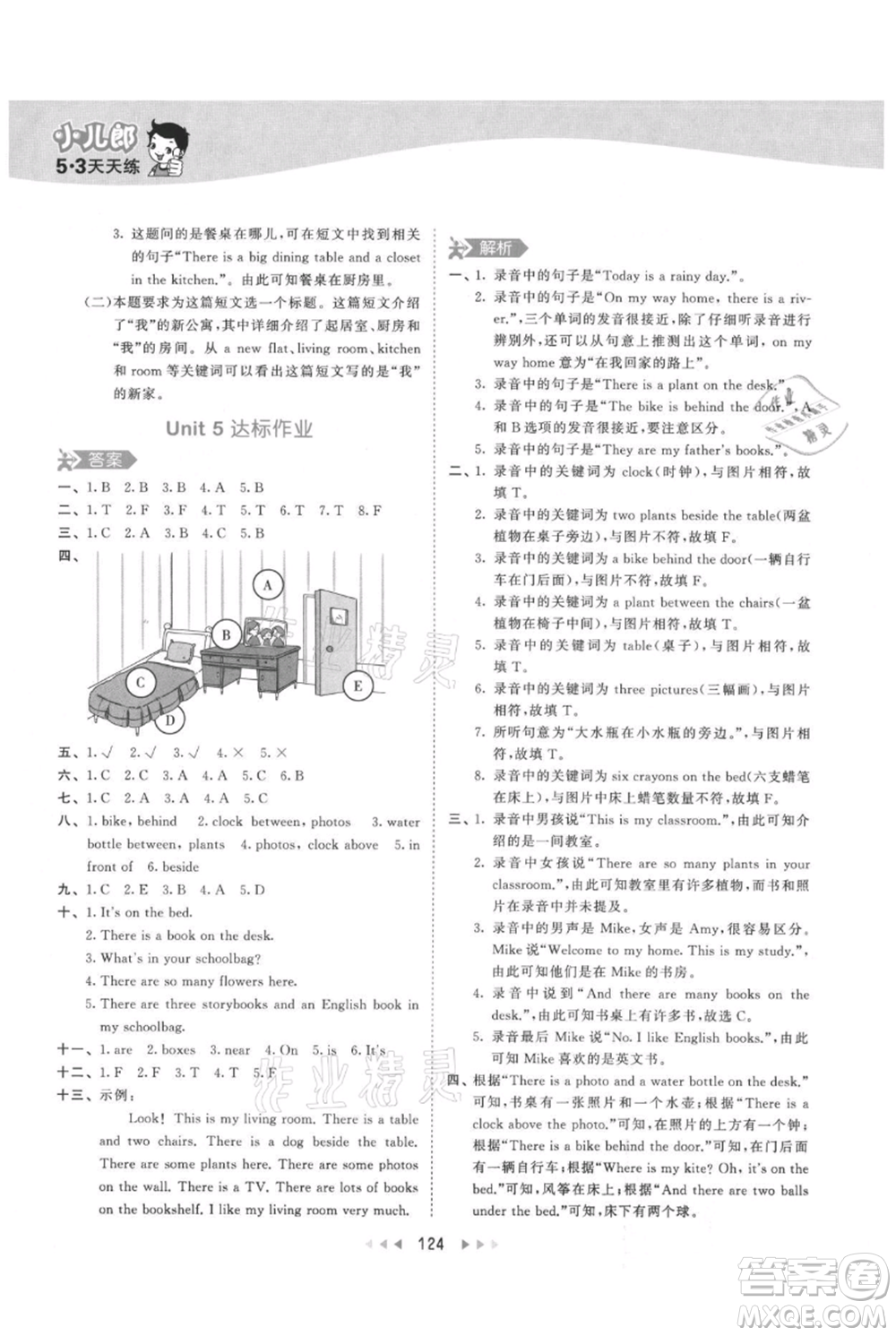 教育科學出版社2021年53天天練五年級上冊英語人教版參考答案