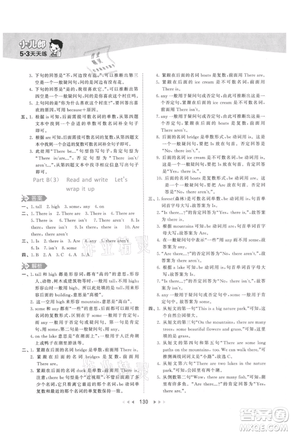教育科學出版社2021年53天天練五年級上冊英語人教版參考答案
