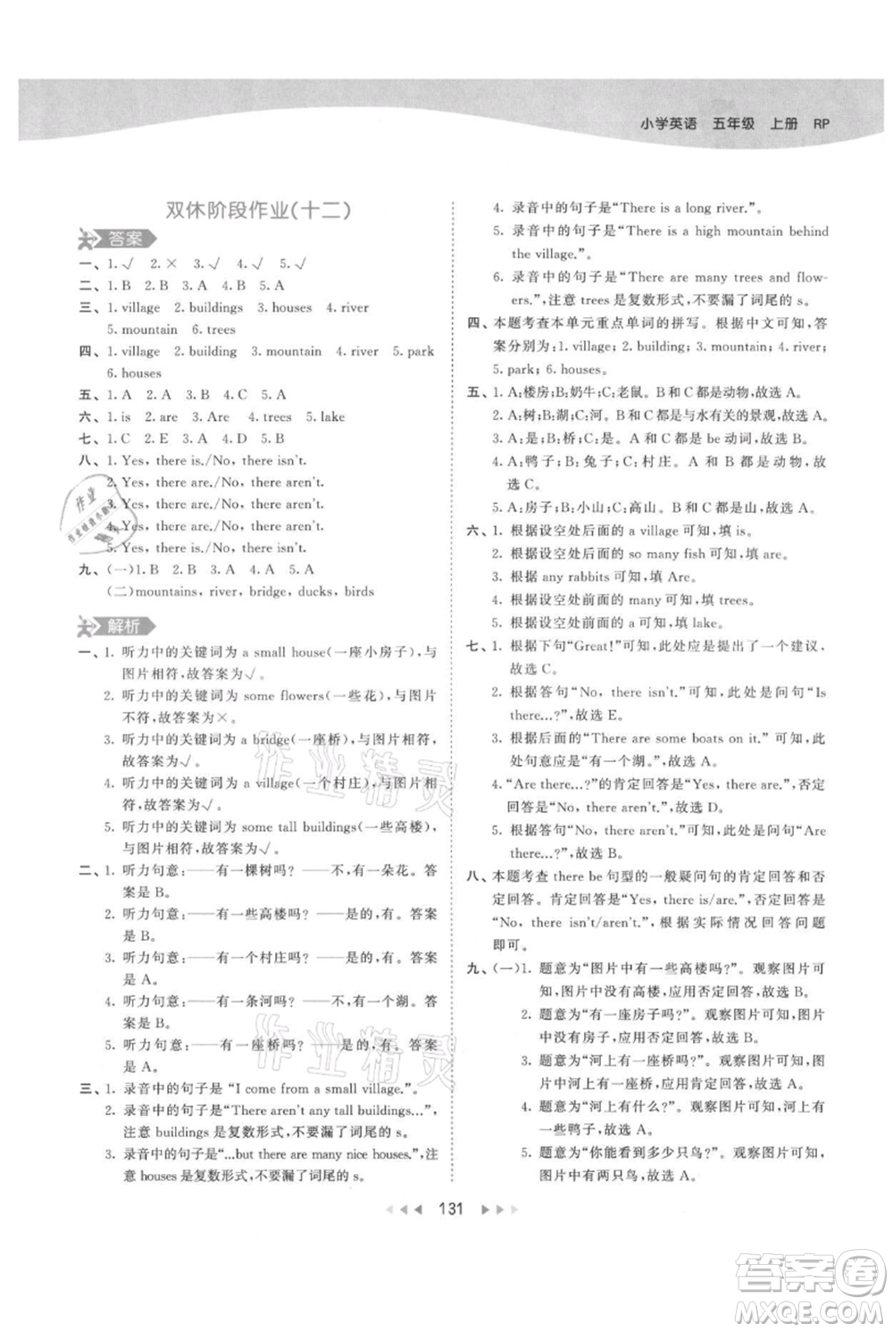教育科學出版社2021年53天天練五年級上冊英語人教版參考答案