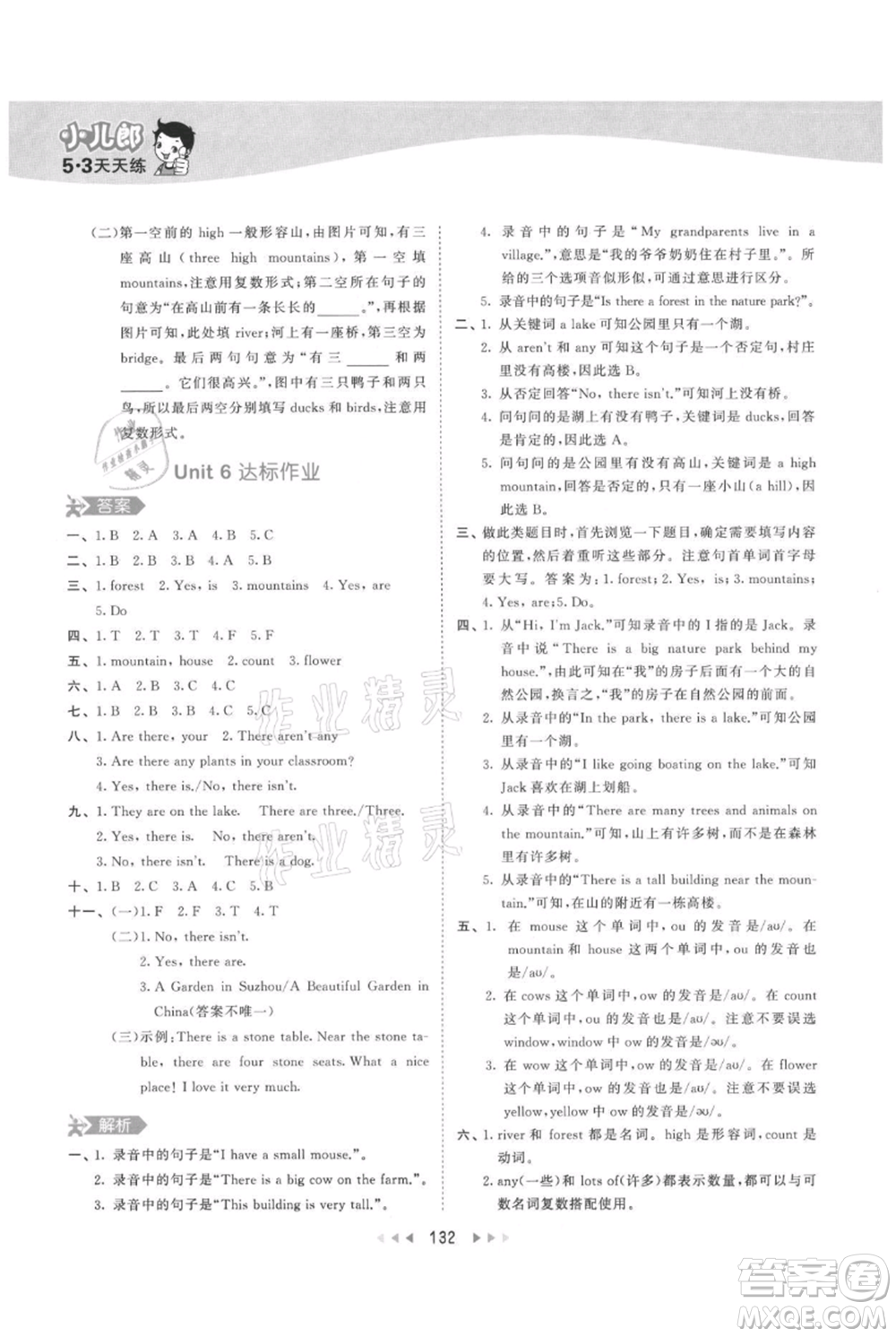 教育科學出版社2021年53天天練五年級上冊英語人教版參考答案