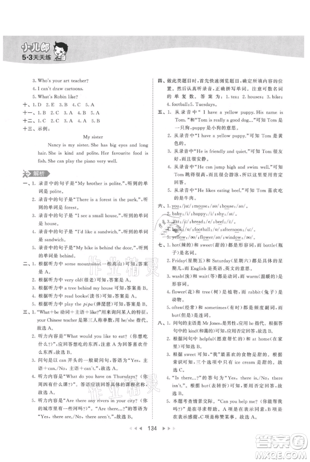 教育科學出版社2021年53天天練五年級上冊英語人教版參考答案
