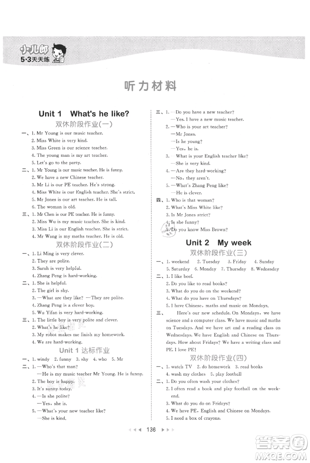 教育科學出版社2021年53天天練五年級上冊英語人教版參考答案