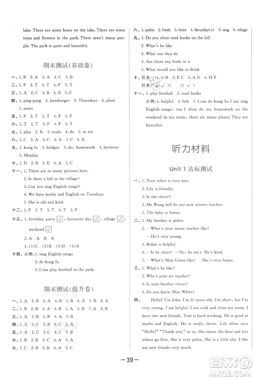 教育科學出版社2021年53天天練五年級上冊英語人教版參考答案