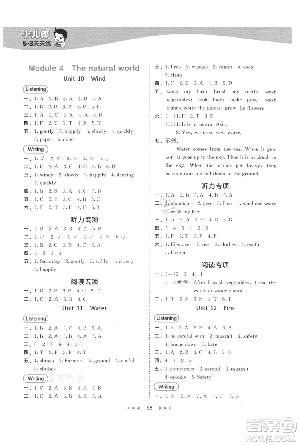教育科學出版社2021年53天天練五年級上冊英語滬教牛津版參考答案