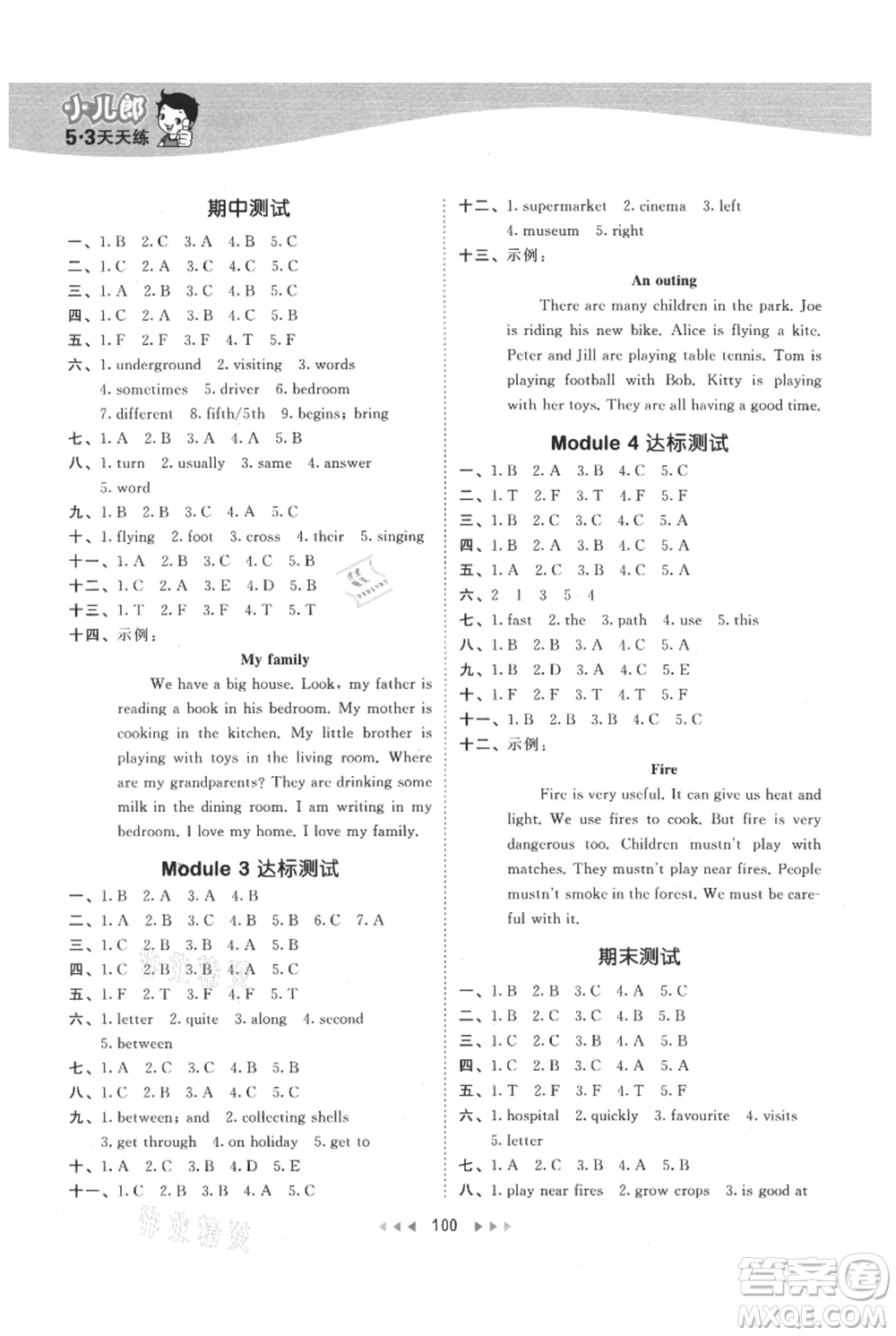 教育科學出版社2021年53天天練五年級上冊英語滬教牛津版參考答案