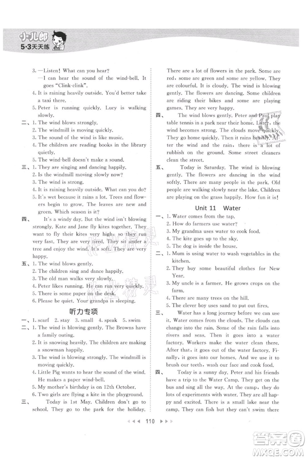 教育科學出版社2021年53天天練五年級上冊英語滬教牛津版參考答案