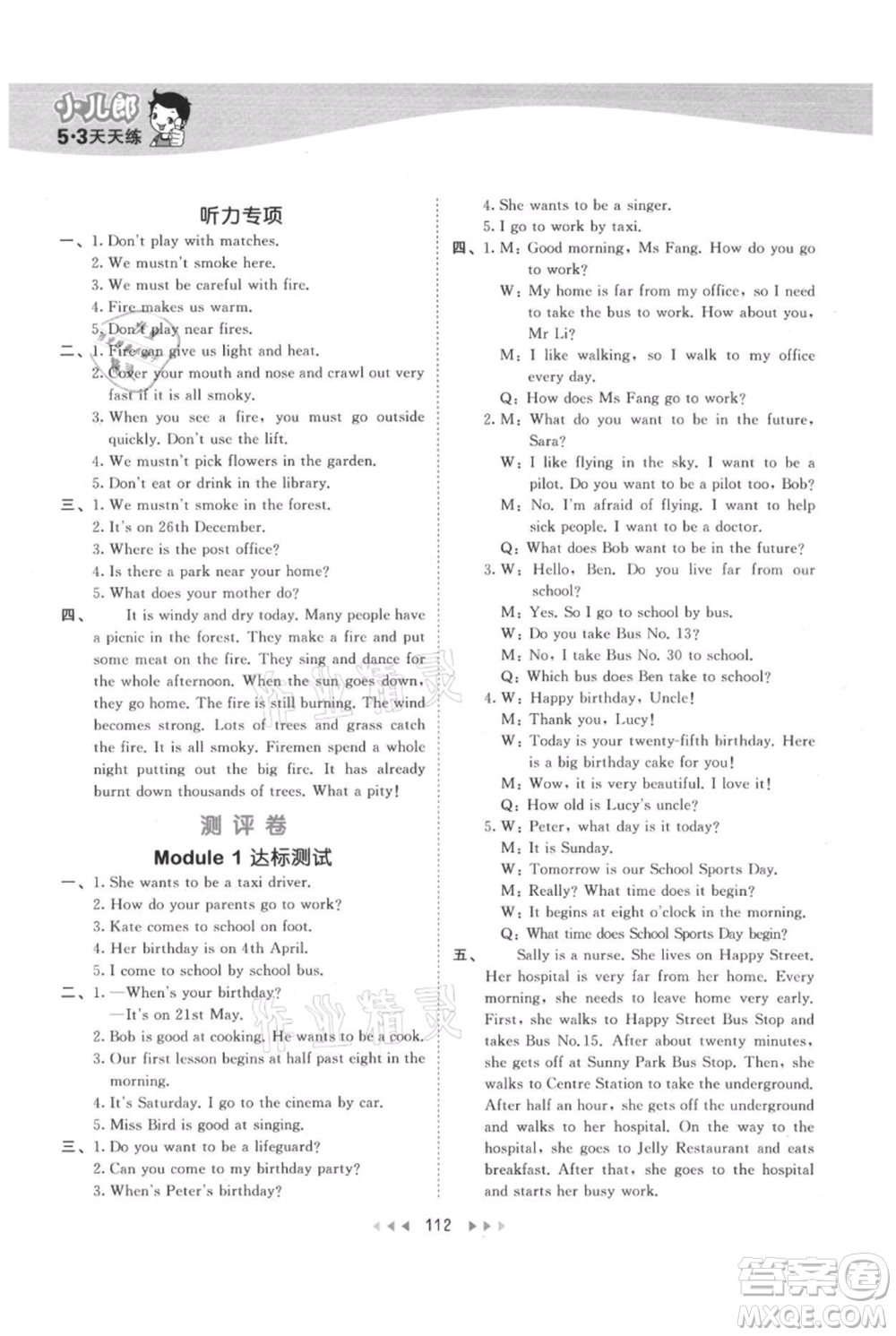 教育科學出版社2021年53天天練五年級上冊英語滬教牛津版參考答案