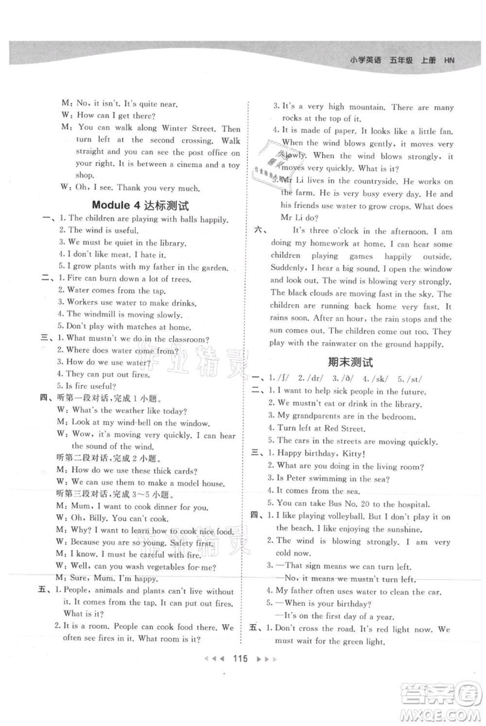 教育科學出版社2021年53天天練五年級上冊英語滬教牛津版參考答案