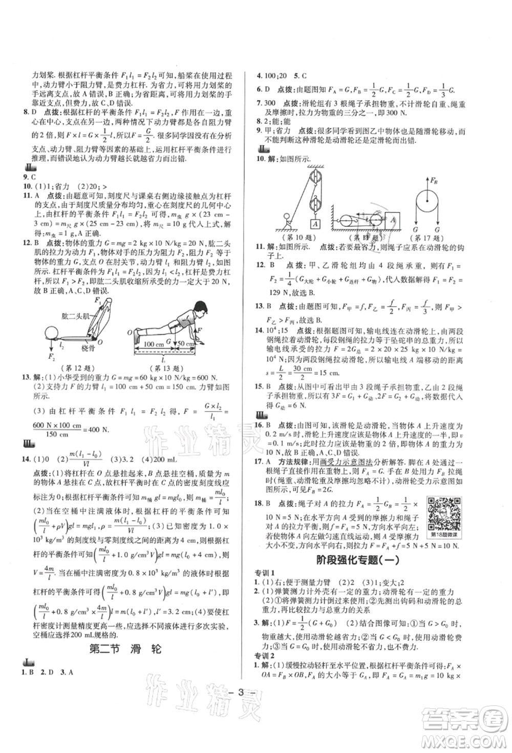 陜西人民教育出版社2021典中點(diǎn)綜合應(yīng)用創(chuàng)新題九年級(jí)物理上冊SK蘇科版答案