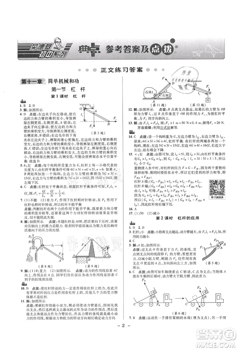 陜西人民教育出版社2021典中點(diǎn)綜合應(yīng)用創(chuàng)新題九年級(jí)物理上冊SK蘇科版答案