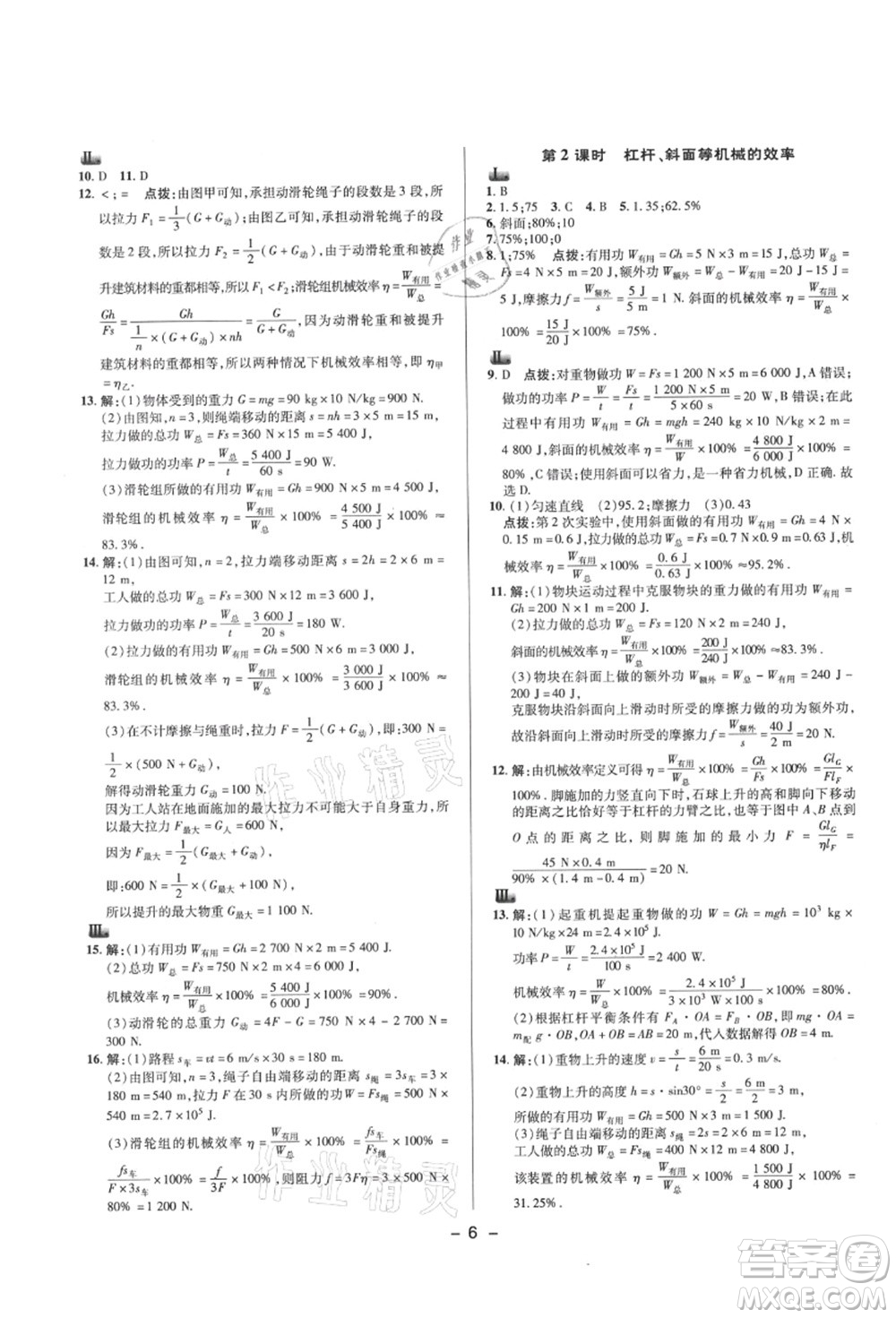陜西人民教育出版社2021典中點(diǎn)綜合應(yīng)用創(chuàng)新題九年級(jí)物理上冊SK蘇科版答案