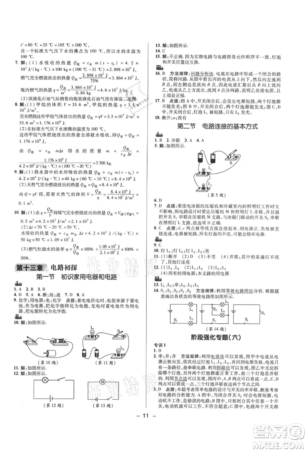 陜西人民教育出版社2021典中點(diǎn)綜合應(yīng)用創(chuàng)新題九年級(jí)物理上冊SK蘇科版答案
