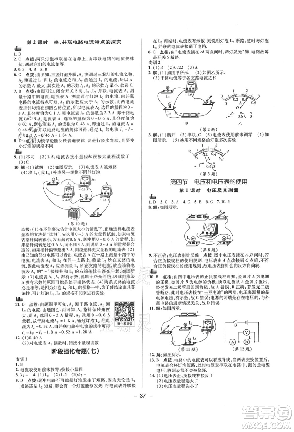 陜西人民教育出版社2021典中點(diǎn)綜合應(yīng)用創(chuàng)新題九年級(jí)物理上冊SK蘇科版答案