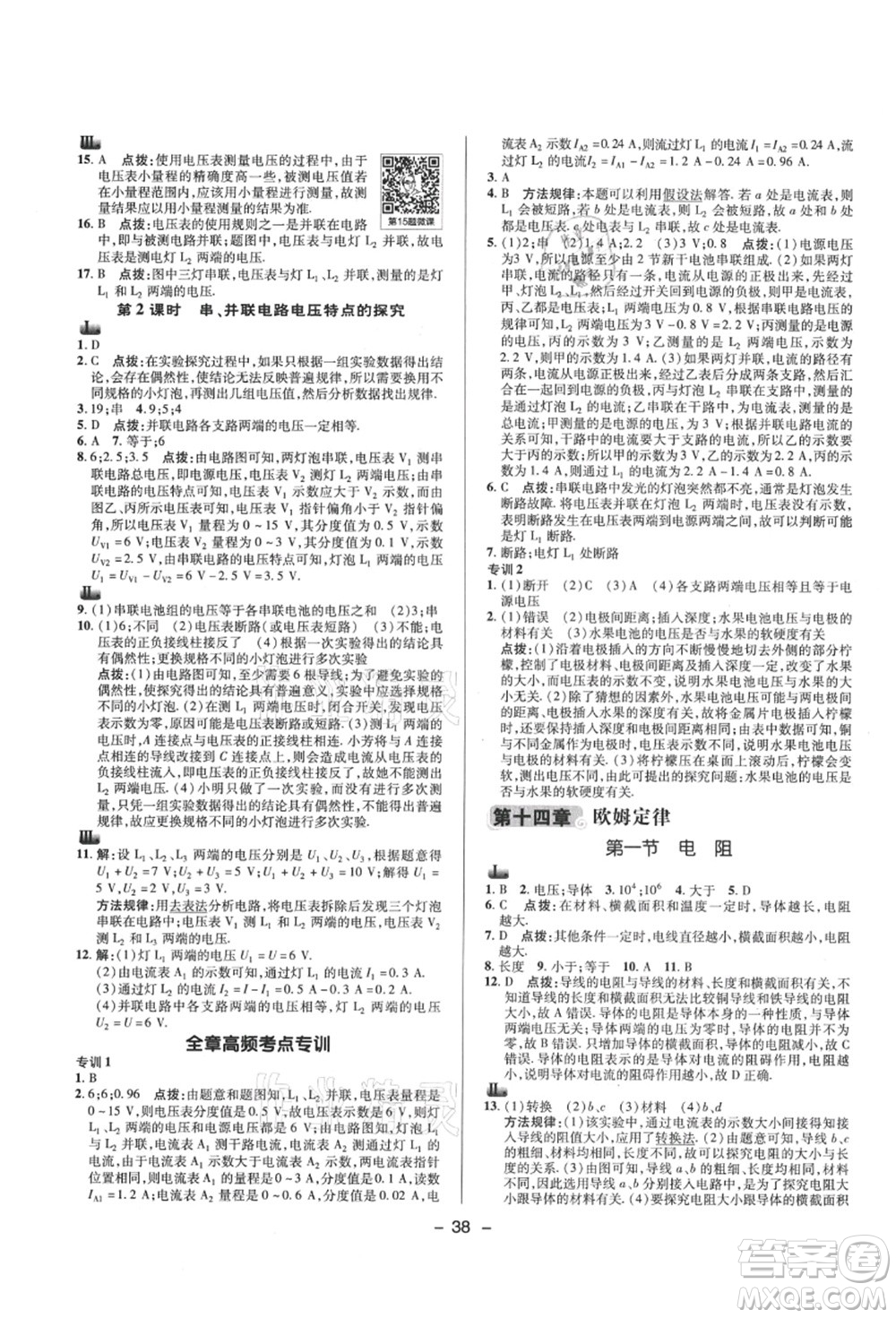 陜西人民教育出版社2021典中點(diǎn)綜合應(yīng)用創(chuàng)新題九年級(jí)物理上冊SK蘇科版答案