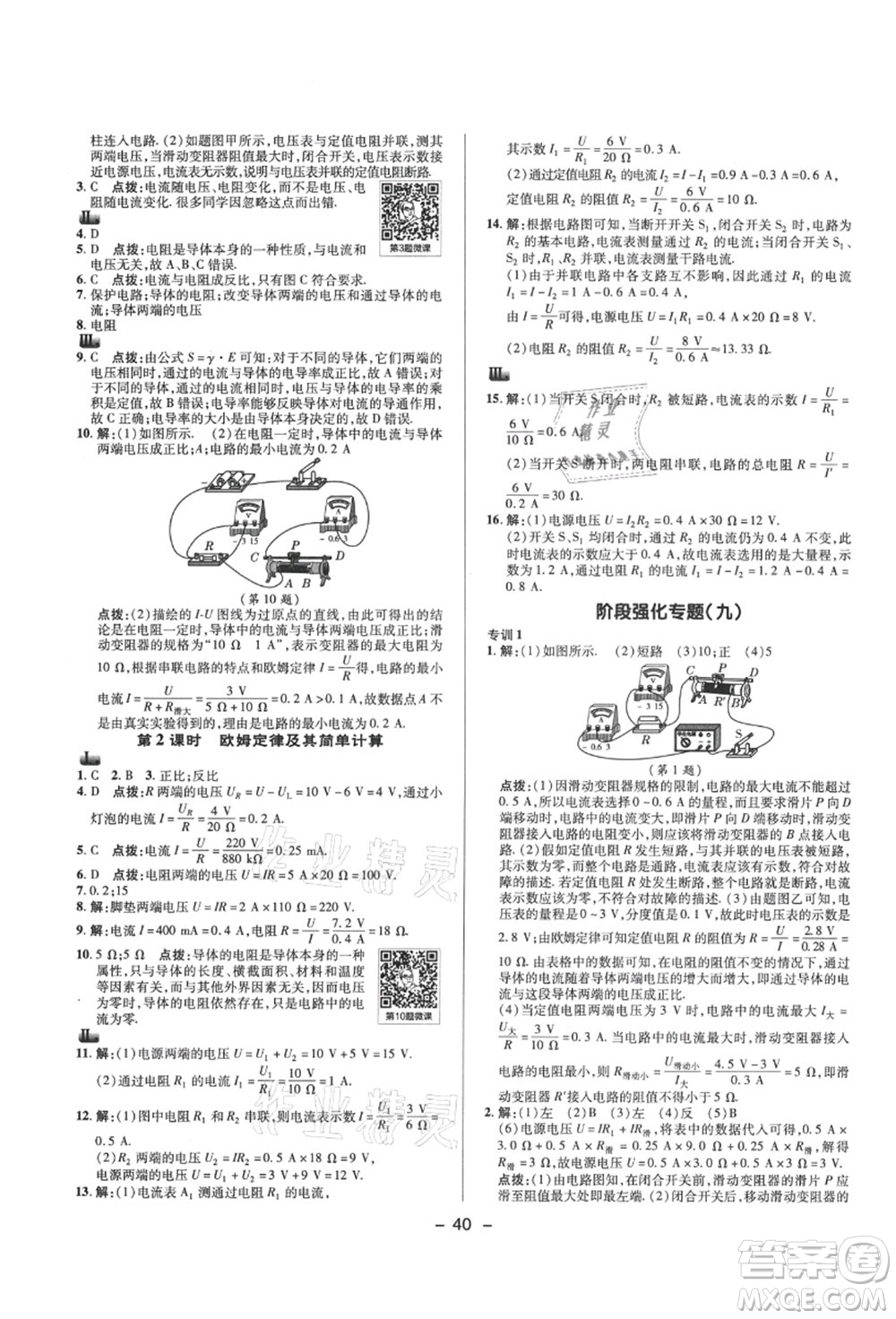 陜西人民教育出版社2021典中點(diǎn)綜合應(yīng)用創(chuàng)新題九年級(jí)物理上冊SK蘇科版答案