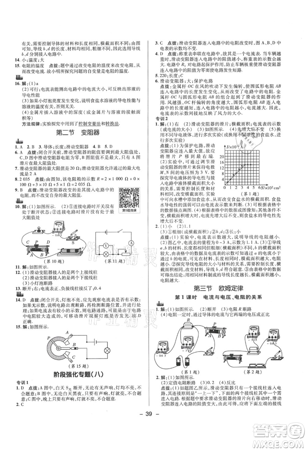 陜西人民教育出版社2021典中點(diǎn)綜合應(yīng)用創(chuàng)新題九年級(jí)物理上冊SK蘇科版答案