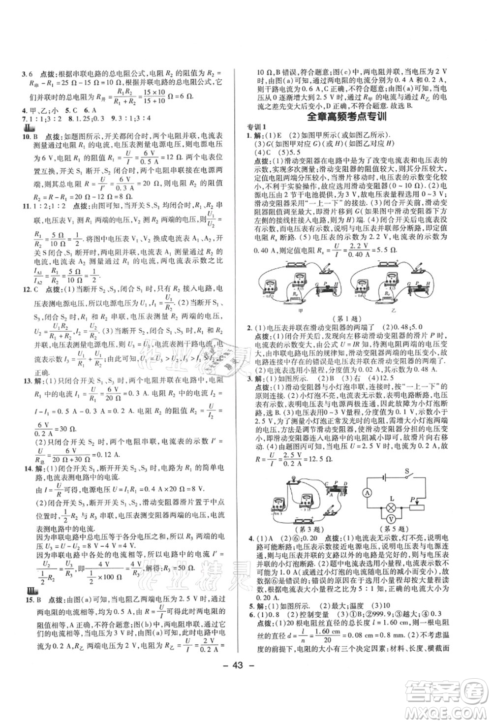 陜西人民教育出版社2021典中點(diǎn)綜合應(yīng)用創(chuàng)新題九年級(jí)物理上冊SK蘇科版答案