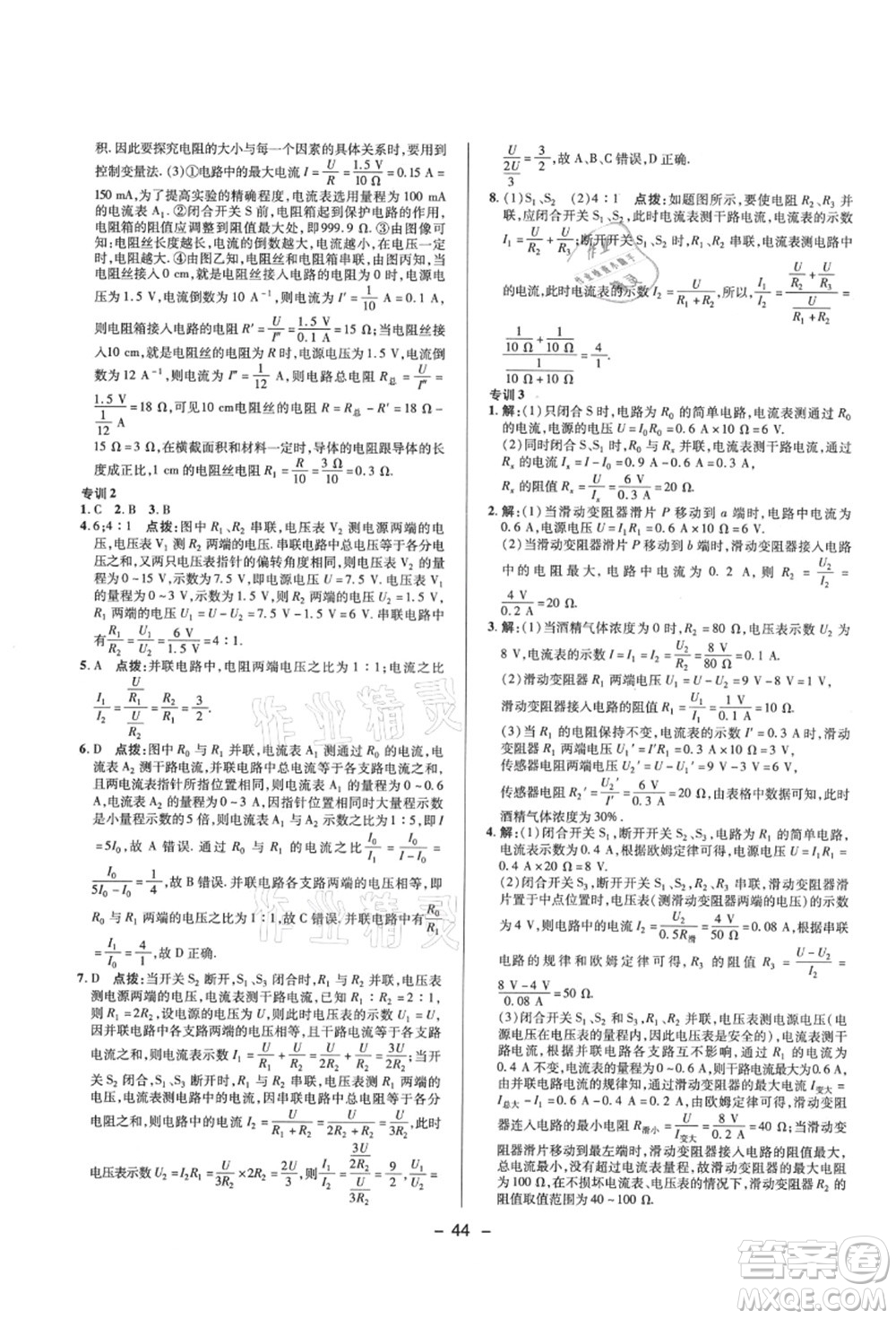 陜西人民教育出版社2021典中點(diǎn)綜合應(yīng)用創(chuàng)新題九年級(jí)物理上冊SK蘇科版答案