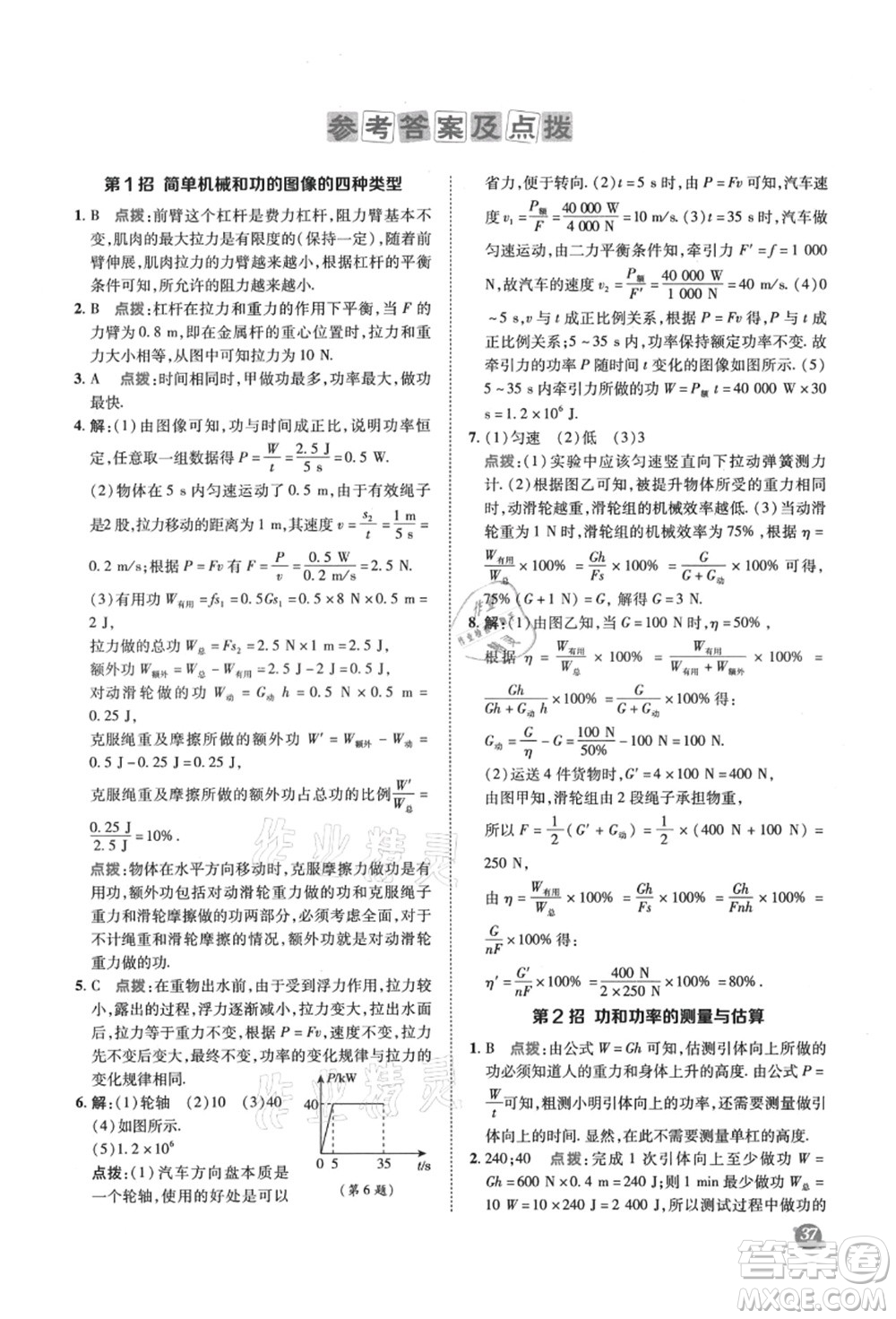 陜西人民教育出版社2021典中點(diǎn)綜合應(yīng)用創(chuàng)新題九年級(jí)物理上冊SK蘇科版答案