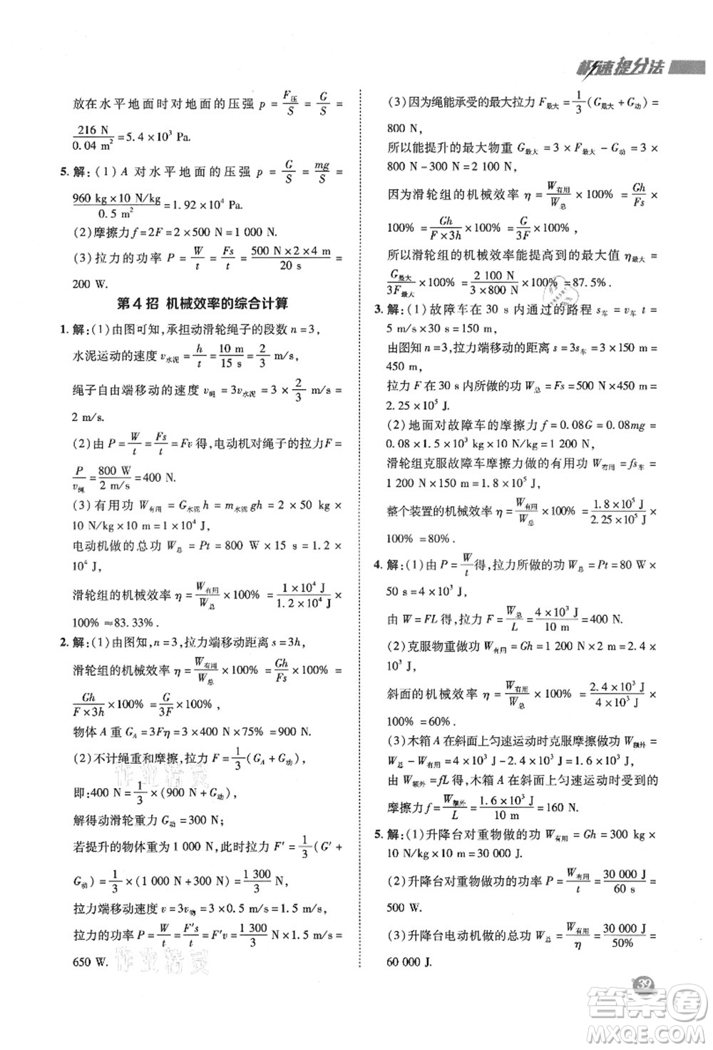 陜西人民教育出版社2021典中點(diǎn)綜合應(yīng)用創(chuàng)新題九年級(jí)物理上冊SK蘇科版答案