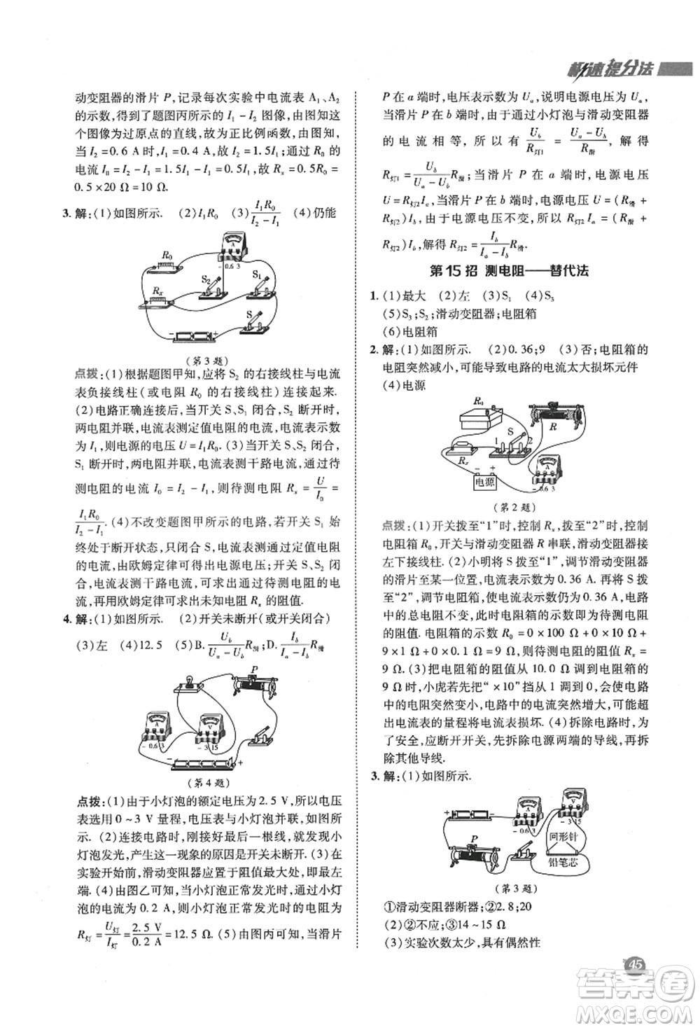 陜西人民教育出版社2021典中點(diǎn)綜合應(yīng)用創(chuàng)新題九年級(jí)物理上冊SK蘇科版答案